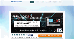 Desktop Screenshot of kts-web.jp